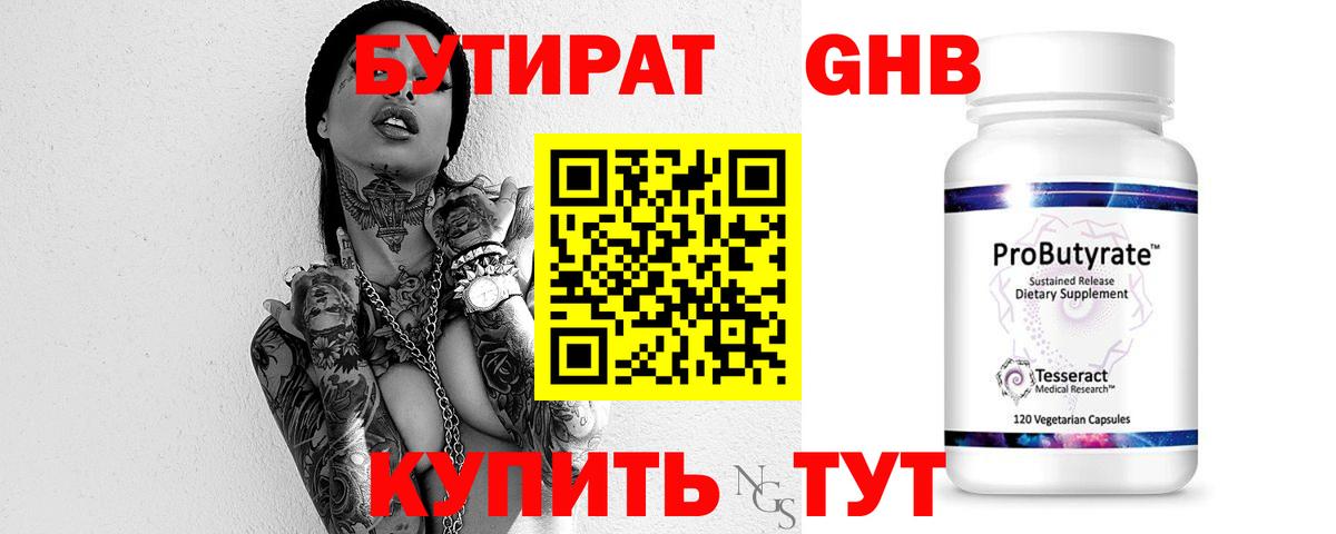 Барабинск  БУТИРАТ  Вход с VPN  БУТИРАТ вода 