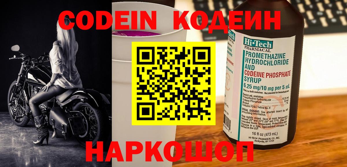 Кодеин напиток Lean (лин)  Вход с VPN  Кодеиновый сироп Lean напиток Lean (лин)  Барабинск 