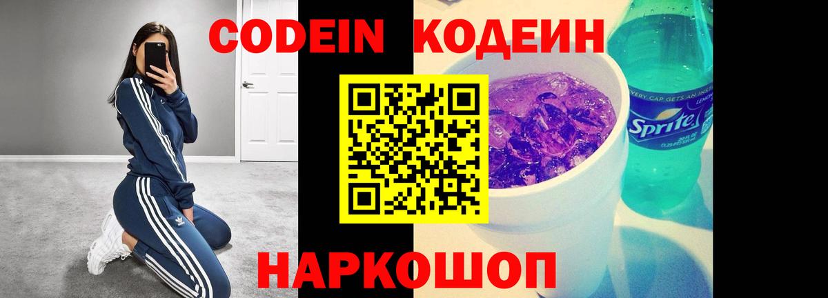 Кодеиновый сироп Lean напиток Lean (лин) Барабинск