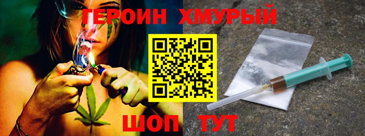ГЕРОИН  Вход с VPN  Барабинск  Героин герыч 