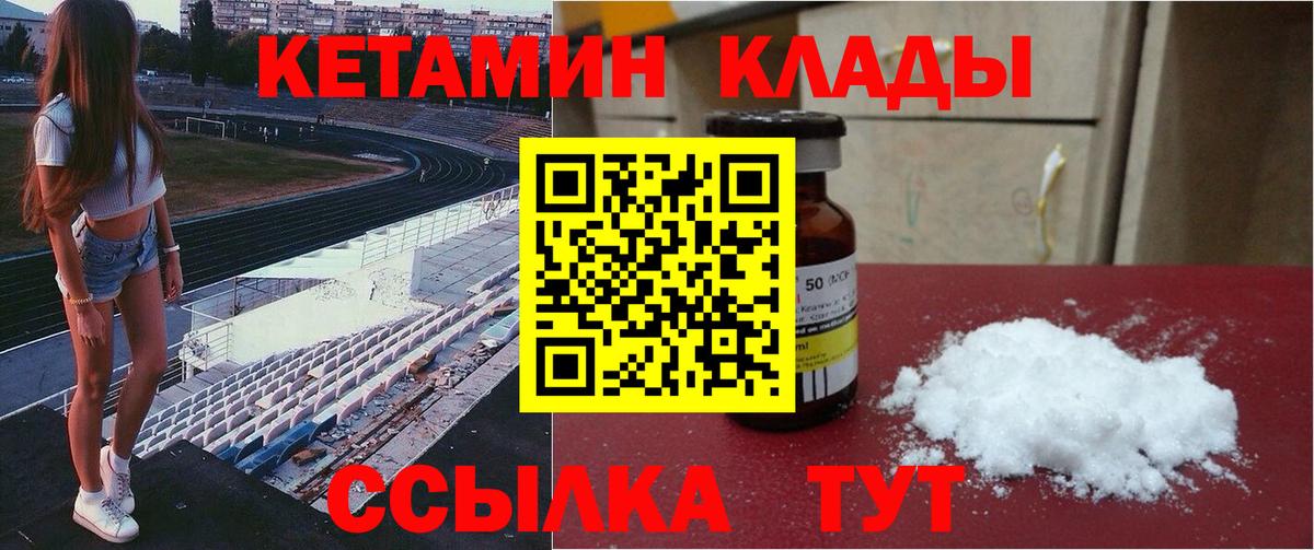 Кетамин VHQ Барабинск