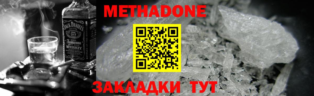МЕТАДОН VHQ  Вход с VPN  Барабинск  Метадон кристалл 