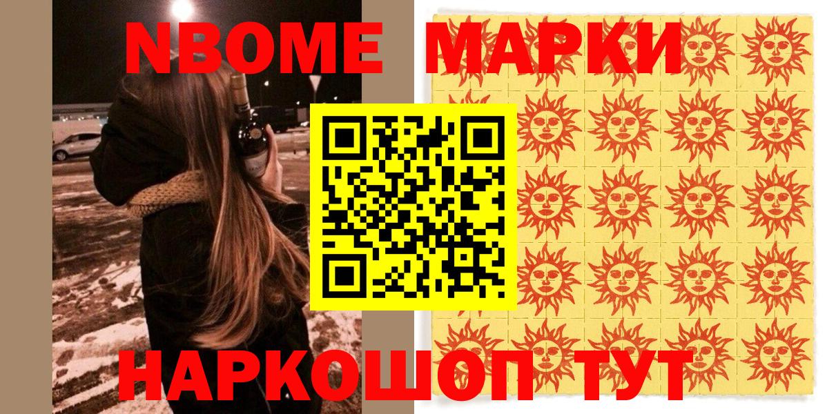 Марки 25I-NBOMe 1,8мг Барабинск