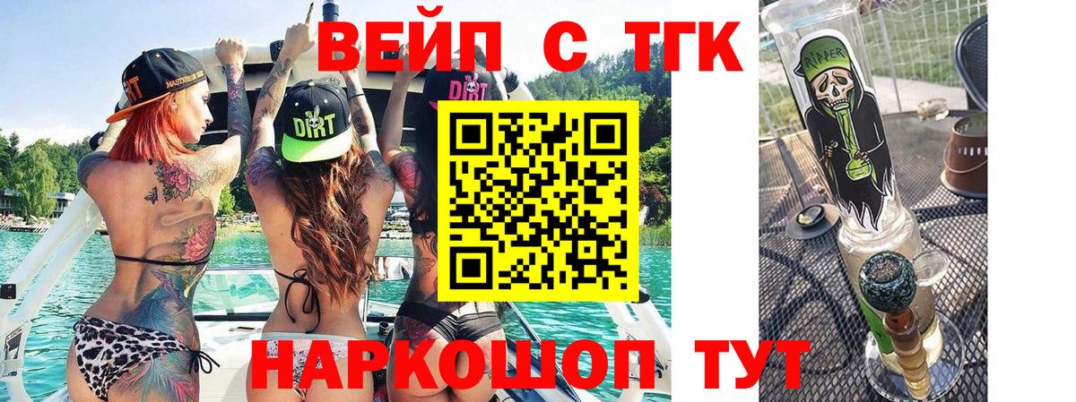 где найти   Вход с VPN  Барабинск  ТГК вейп с тгк 